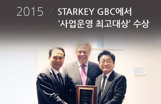 2015 스타키 GBC에서 '사업운영 최고대상' 수상