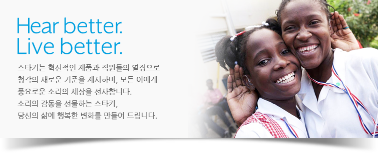 Hear better. Live better. 스타키는 혁신적인 제품과 직원들의 열정으로 청각의 새로운 기준을 제시하며, 모든 이에게 풍요로운 소리의 세상을 선사합니다. 소리의 감동을 선물하는 스타키, 당신의 삶에 행복한 변화를 만들어 드립니다.