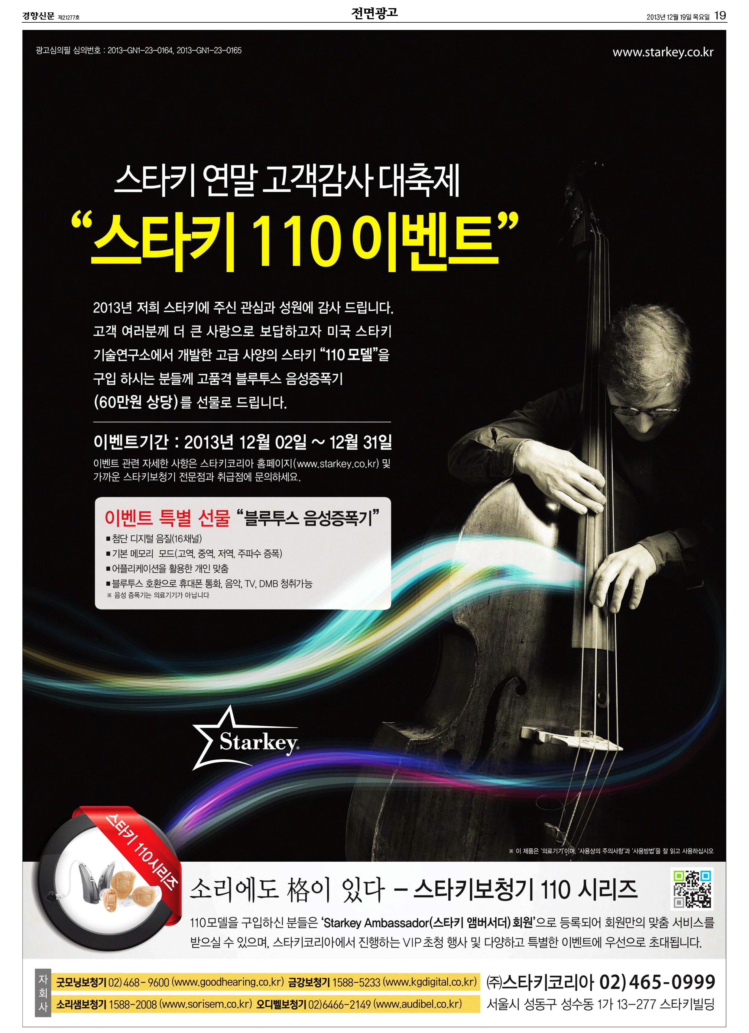 2. 2013 연말 '110 이벤트' 신문광고.jpg